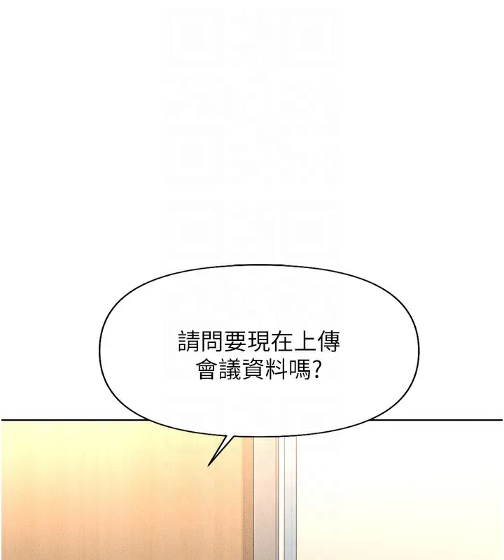 鲁蛇社畜的金手指-第14話-開會途中幫打手槍 - 图片 119