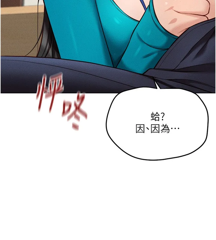 鲁蛇社畜的金手指-第14話-開會途中幫打手槍 - 图片 123