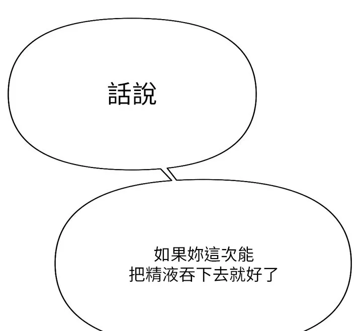 鲁蛇社畜的金手指-第14話-開會途中幫打手槍 - 图片 130
