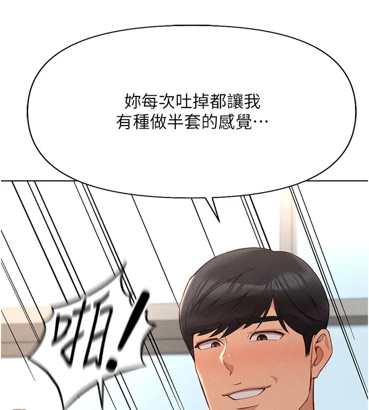 鲁蛇社畜的金手指-第14話-開會途中幫打手槍 - 图片 133