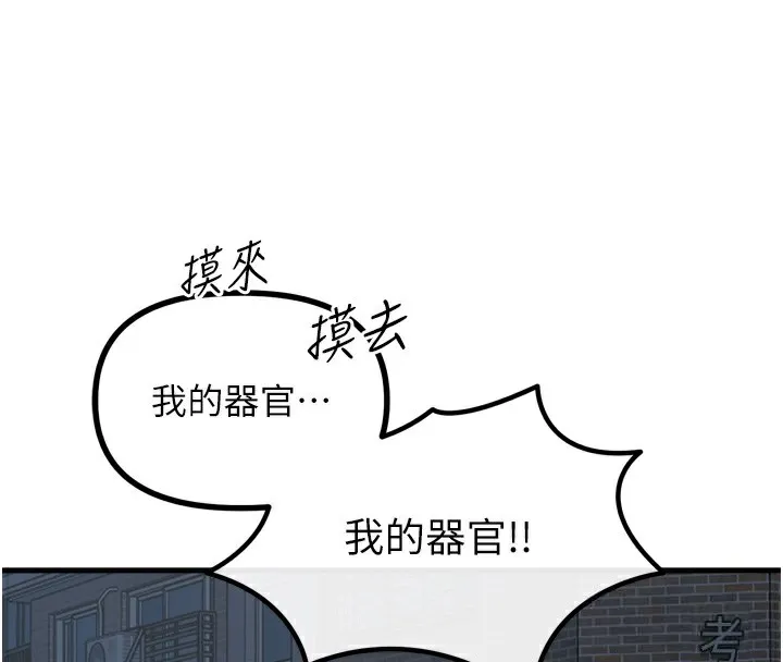 恶次人生-第18話-你是我的奴隸 - 图片 4