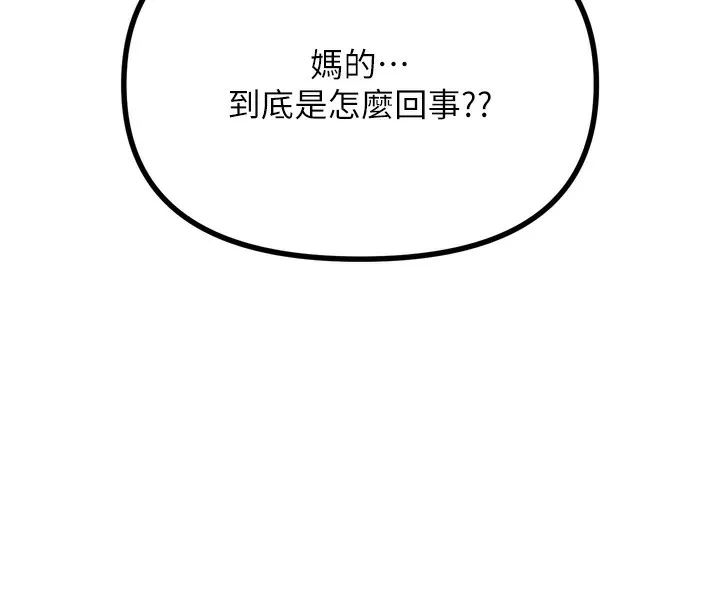 惡次人生第18話-你是我的奴隸
