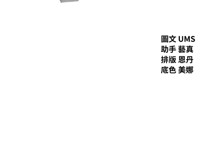 恶次人生-第18話-你是我的奴隸 - 图片 10