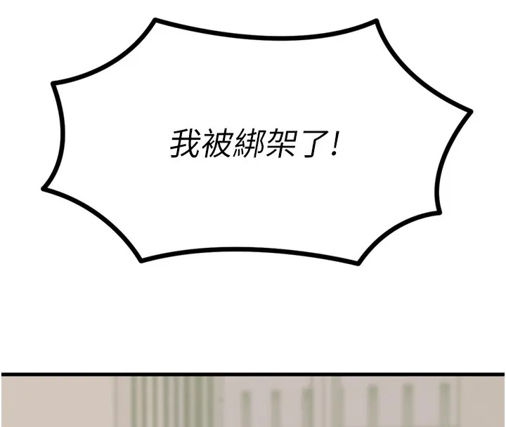 恶次人生-第18話-你是我的奴隸 - 图片 18