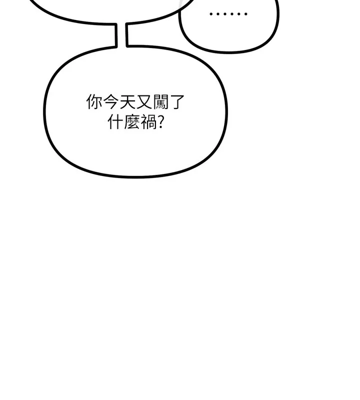 恶次人生-第18話-你是我的奴隸 - 图片 17