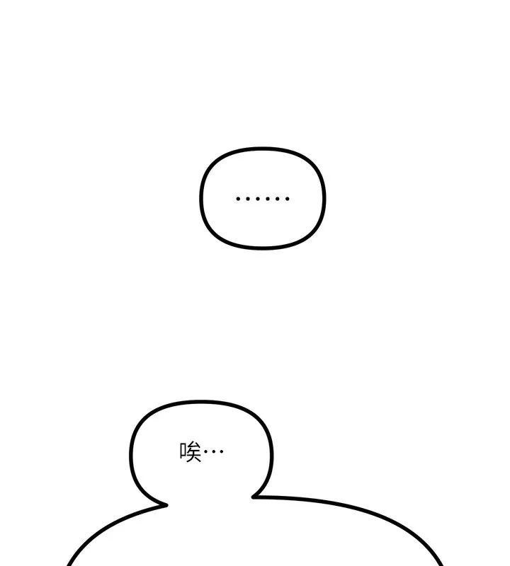 恶次人生-第18話-你是我的奴隸 - 图片 26