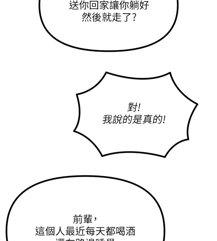 恶次人生-第18話-你是我的奴隸 - 图片 28