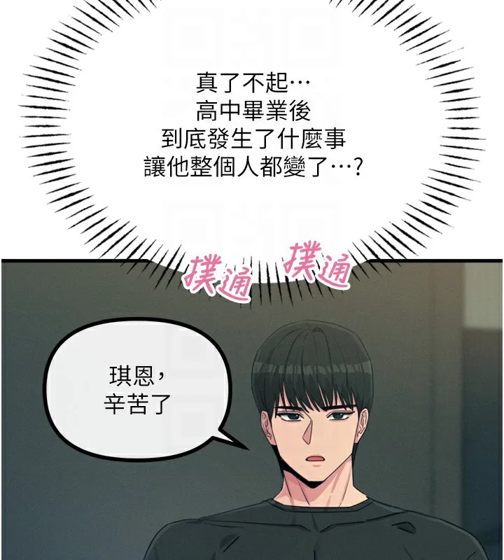 恶次人生-第18話-你是我的奴隸 - 图片 48