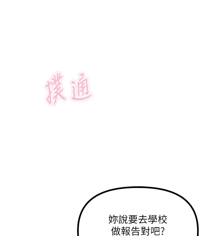 恶次人生-第18話-你是我的奴隸 - 图片 56