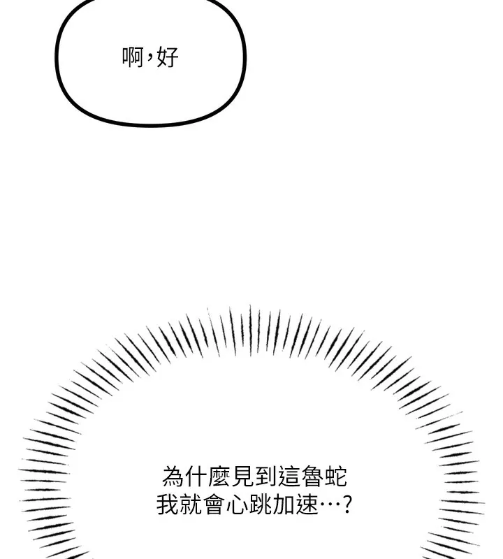 惡次人生第18話-你是我的奴隸