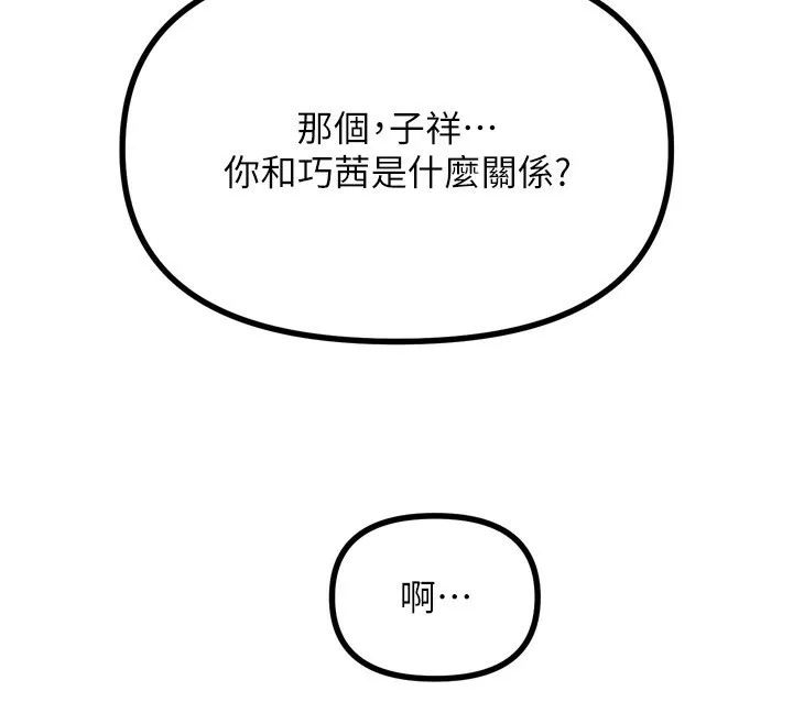 恶次人生-第18話-你是我的奴隸 - 图片 89