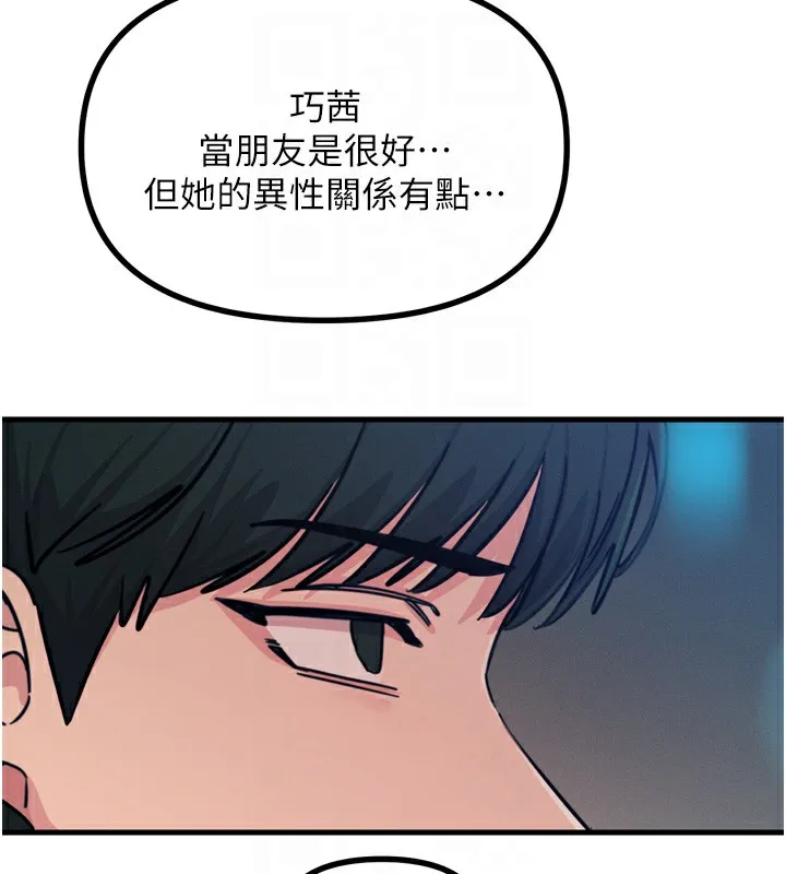 恶次人生-第18話-你是我的奴隸 - 图片 96