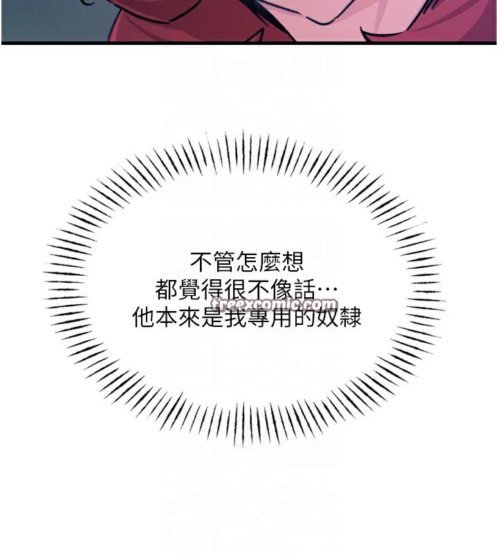 恶次人生-第18話-你是我的奴隸 - 图片 105