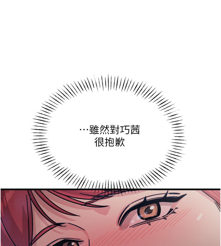 惡次人生第18話-你是我的奴隸