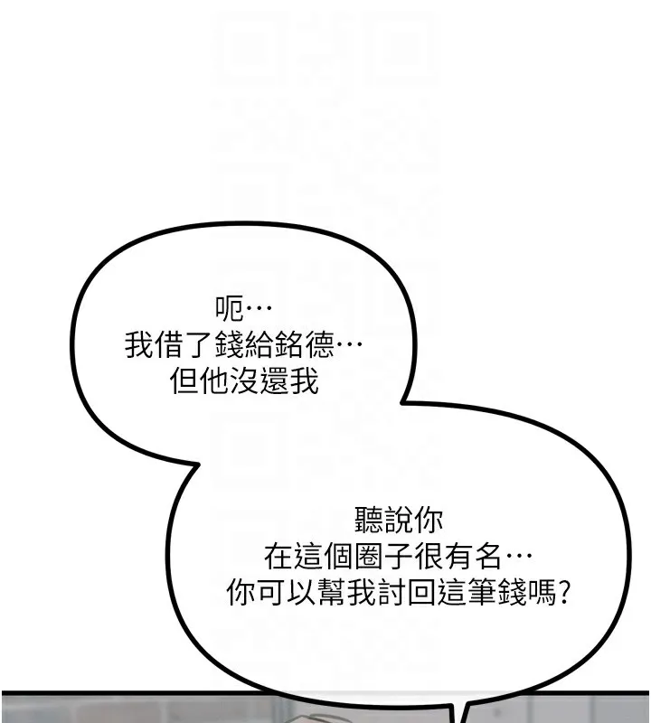 惡次人生第18話-你是我的奴隸