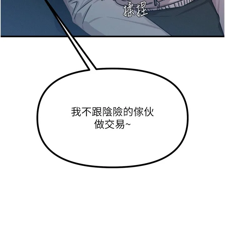 惡次人生第18話-你是我的奴隸