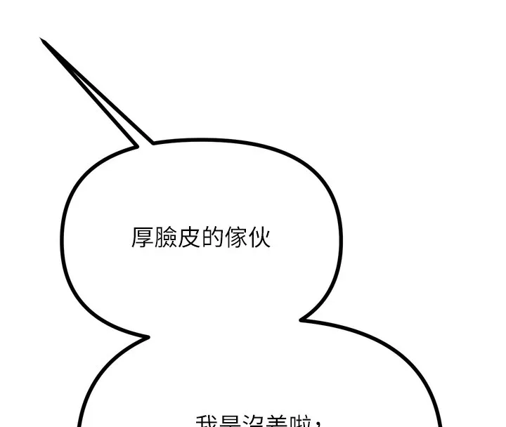 恶次人生-第18話-你是我的奴隸 - 图片 139
