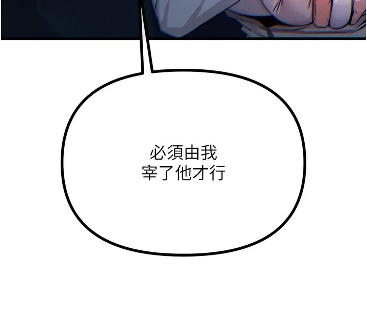 恶次人生-第18話-你是我的奴隸 - 图片 143