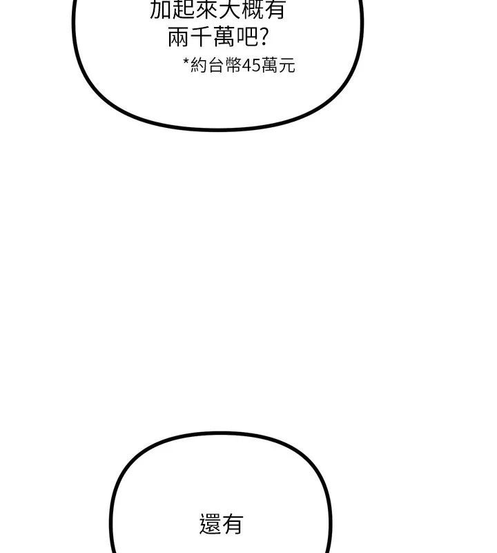 恶次人生-第18話-你是我的奴隸 - 图片 154