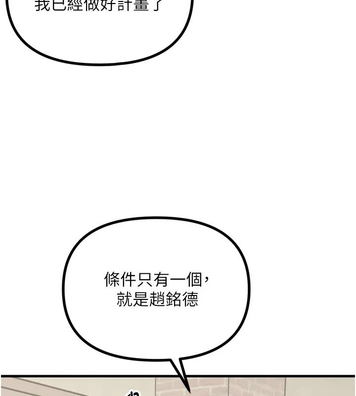 恶次人生-第18話-你是我的奴隸 - 图片 162