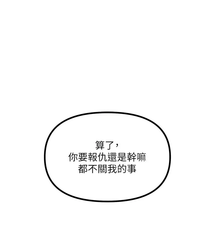 恶次人生-第18話-你是我的奴隸 - 图片 166