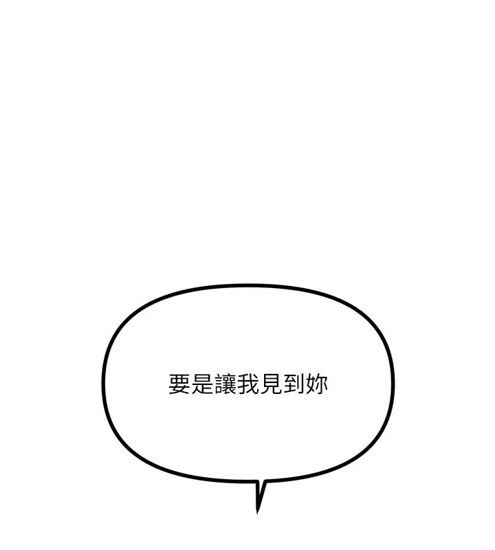 恶次人生-第18話-你是我的奴隸 - 图片 174