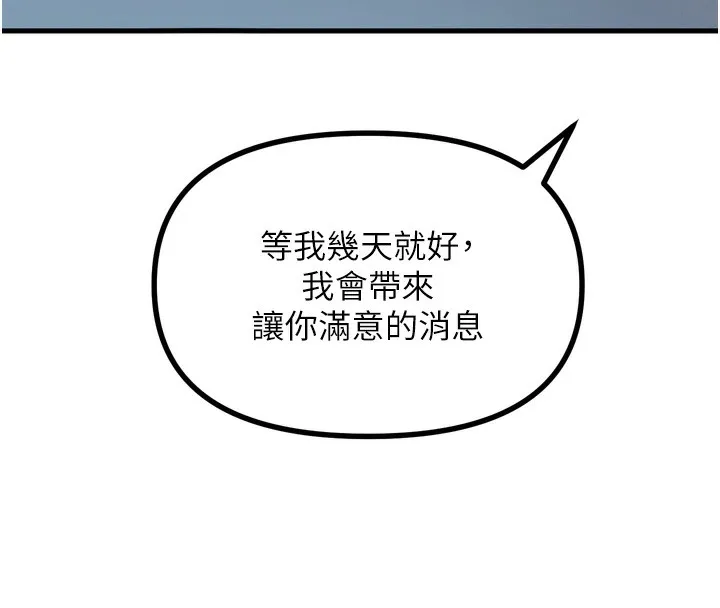 惡次人生第18話-你是我的奴隸