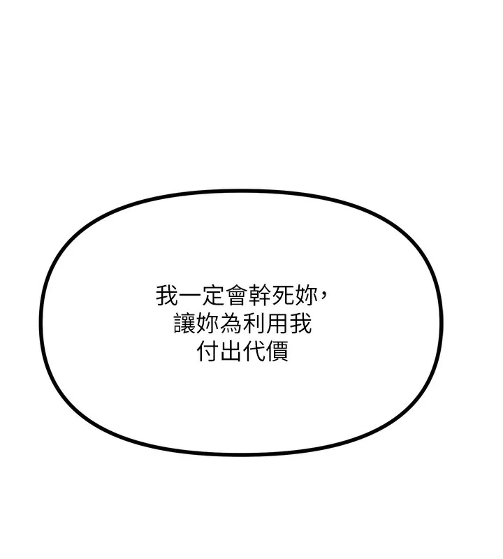 恶次人生-第18話-你是我的奴隸 - 图片 178