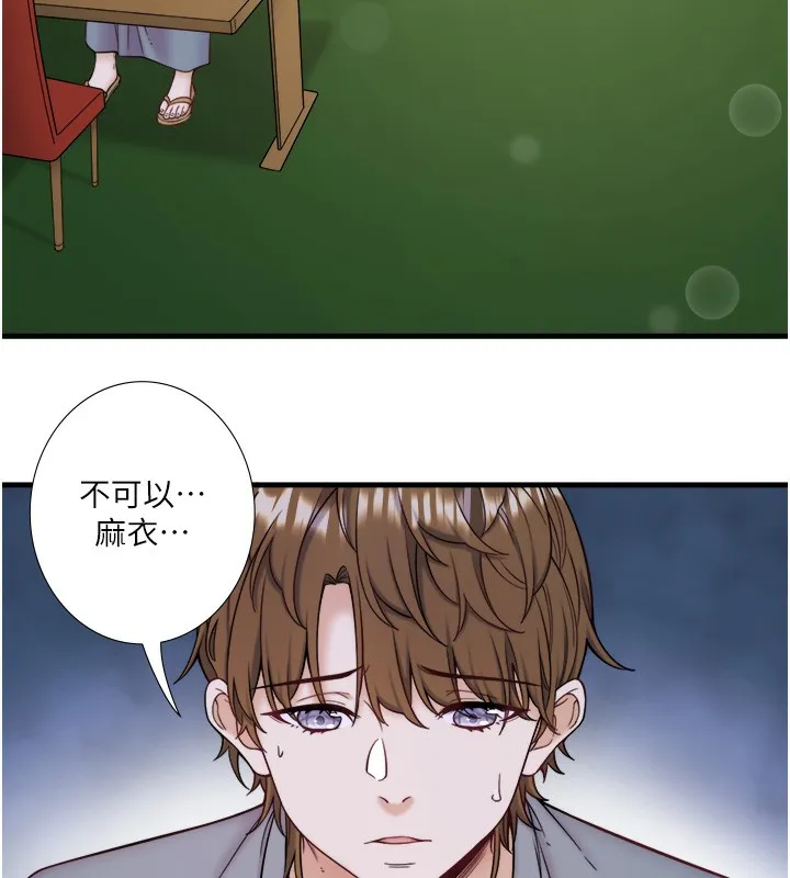 秘密温泉:混汤旅馆-第23話-我來替你解憂 - 图片 7
