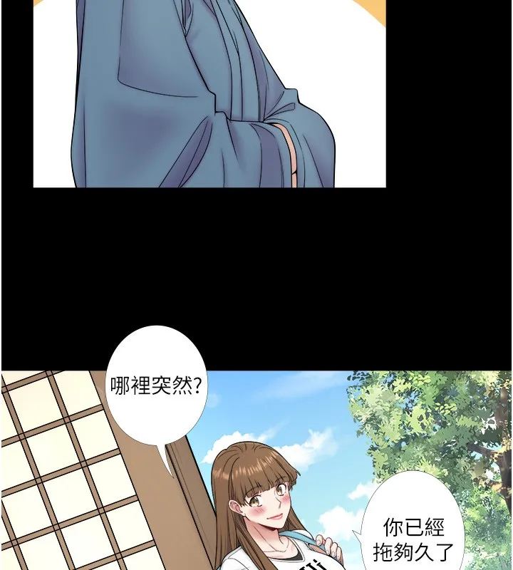 秘密溫泉:混湯旅館第23話-我來替你解憂