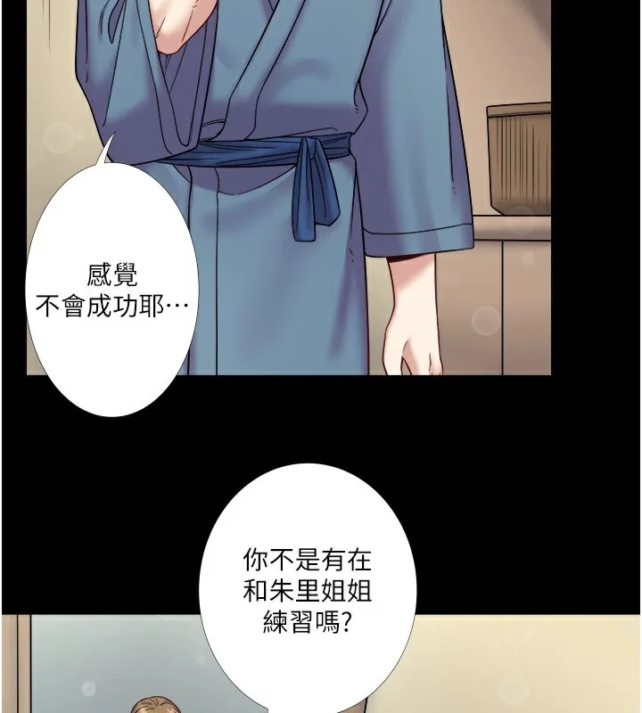 秘密温泉:混汤旅馆-第23話-我來替你解憂 - 图片 22