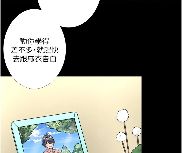 秘密溫泉:混湯旅館第23話-我來替你解憂