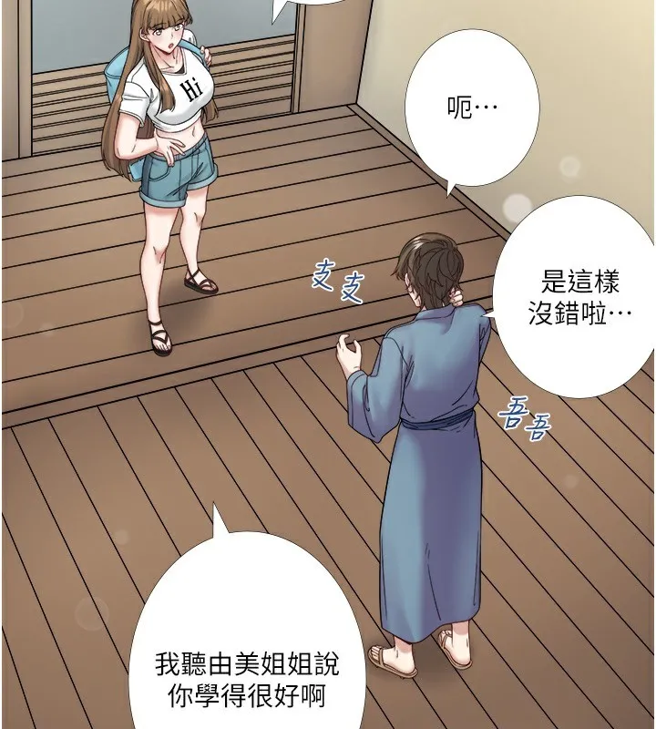 秘密溫泉:混湯旅館第23話-我來替你解憂