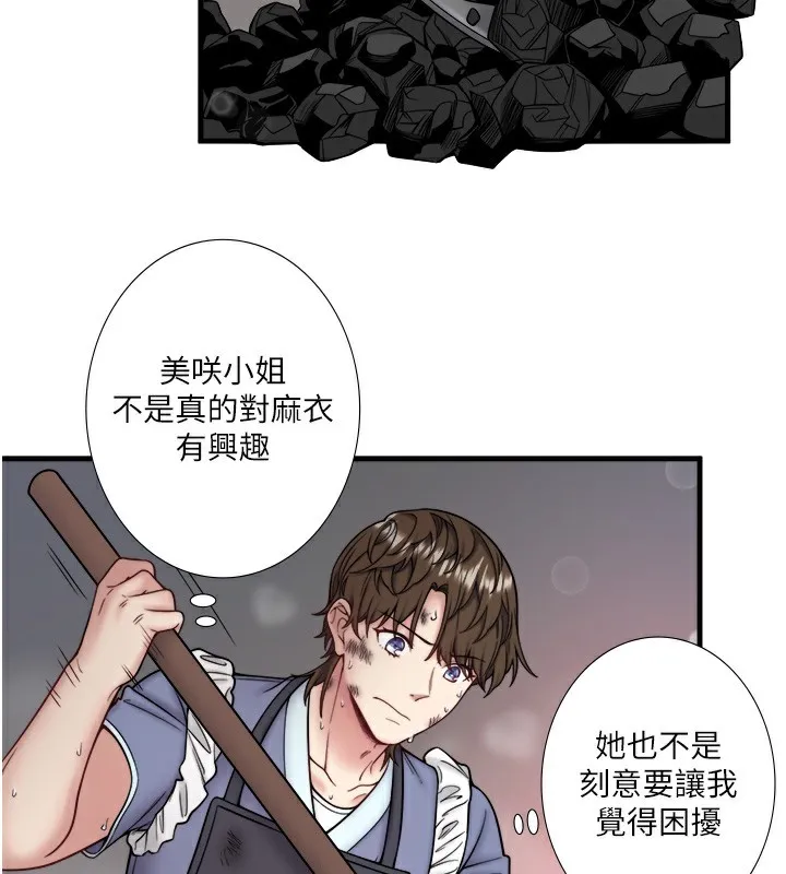 秘密温泉:混汤旅馆-第23話-我來替你解憂 - 图片 40