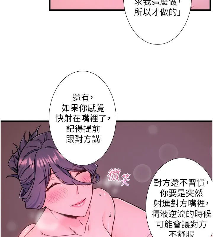 秘密温泉:混汤旅馆-第23話-我來替你解憂 - 图片 61