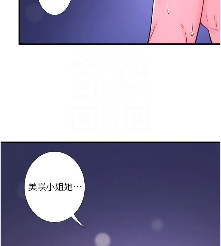 秘密溫泉:混湯旅館第23話-我來替你解憂