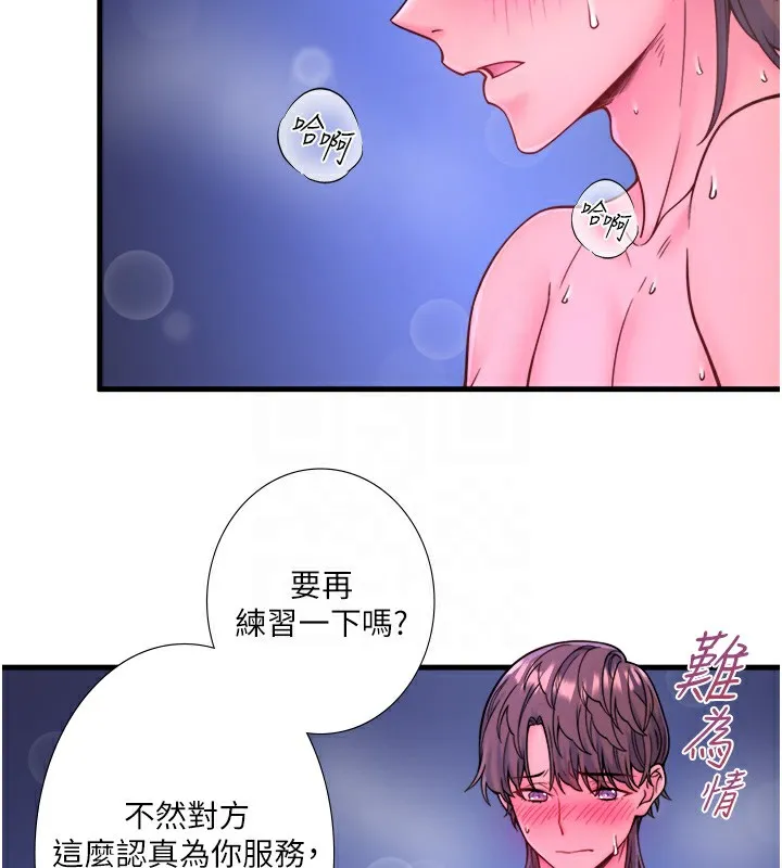 秘密温泉:混汤旅馆-第23話-我來替你解憂 - 图片 81