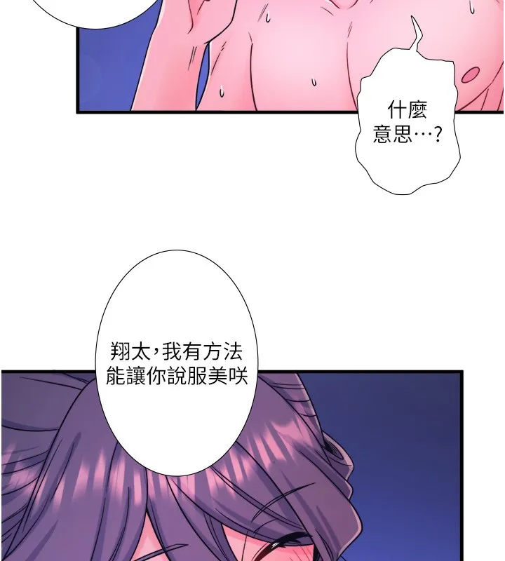 秘密温泉:混汤旅馆-第23話-我來替你解憂 - 图片 94