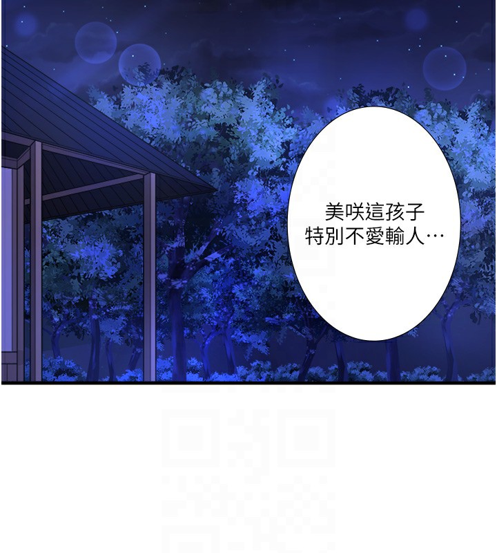 秘密温泉:混汤旅馆第23話-我來替你解憂