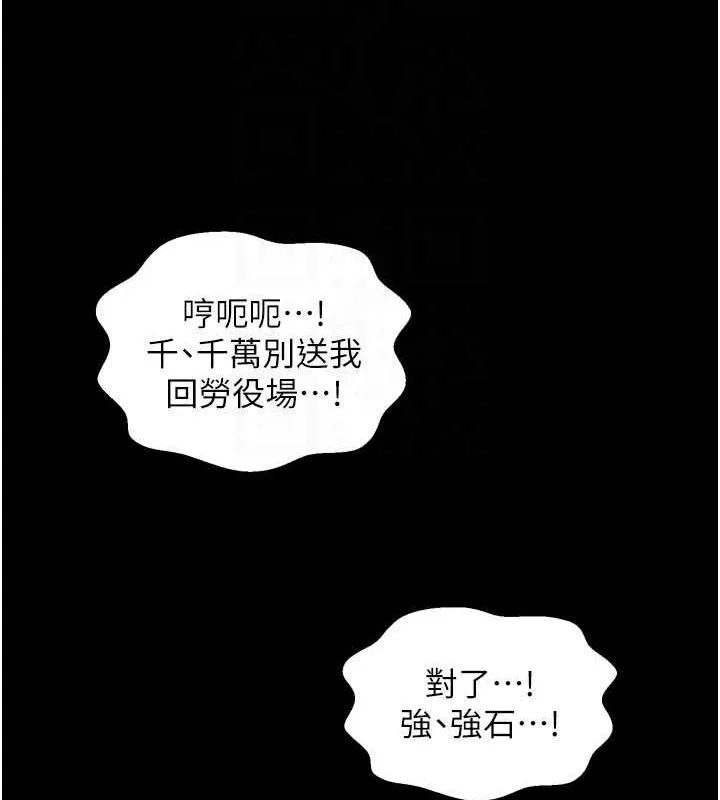 最强家丁-第30話-親兒子竟是同夥 - 图片 37