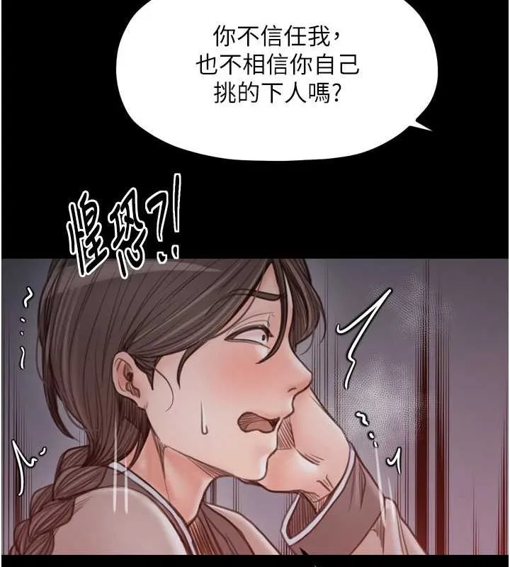 最强家丁-第30話-親兒子竟是同夥 - 图片 129