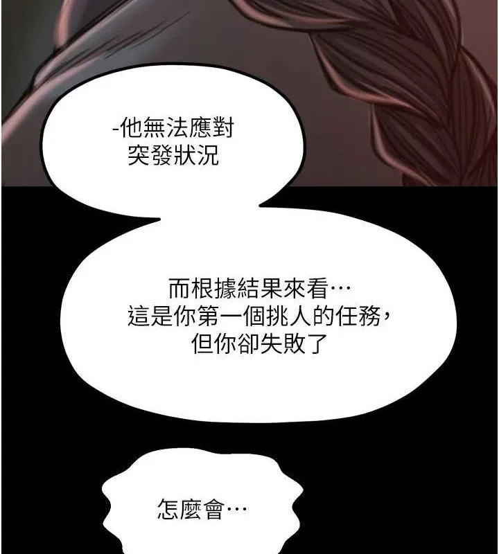 最強家丁第30話-親兒子竟是同夥