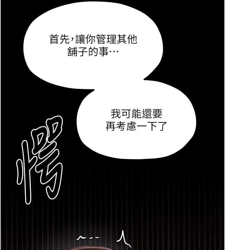 最强家丁-第30話-親兒子竟是同夥 - 图片 138
