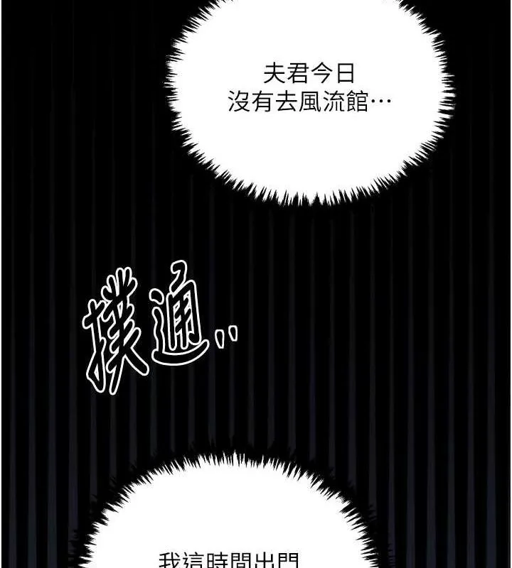 最强家丁-第30話-親兒子竟是同夥 - 图片 221