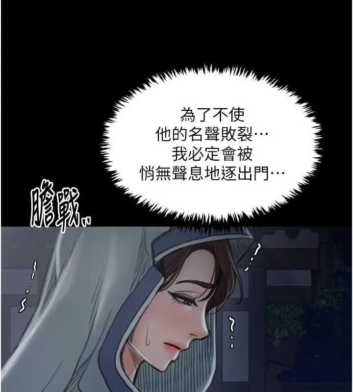 最强家丁-第30話-親兒子竟是同夥 - 图片 236