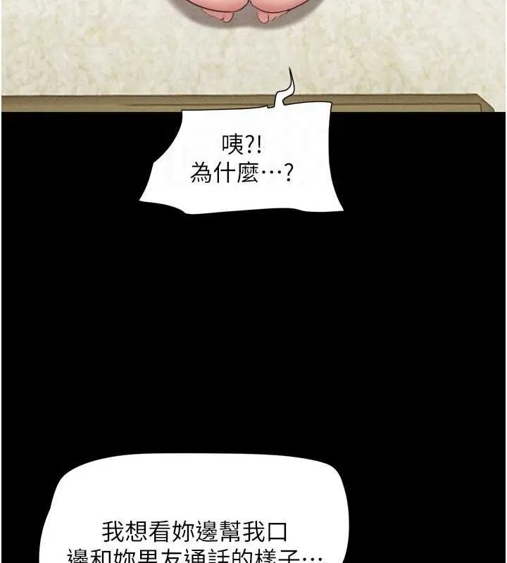 韶恩-第42話-原來你們情侶玩那麼大 - 图片 91