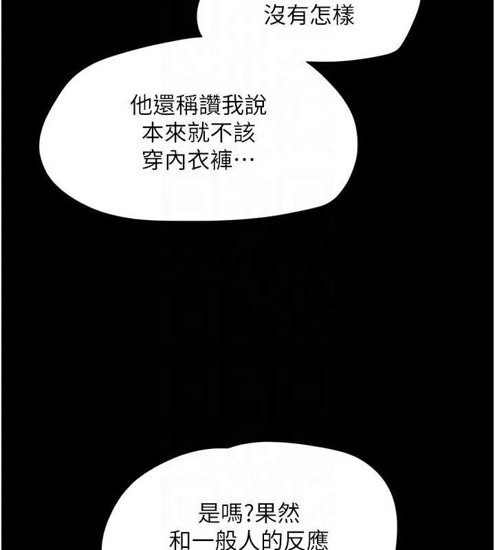 韶恩-第42話-原來你們情侶玩那麼大 - 图片 111