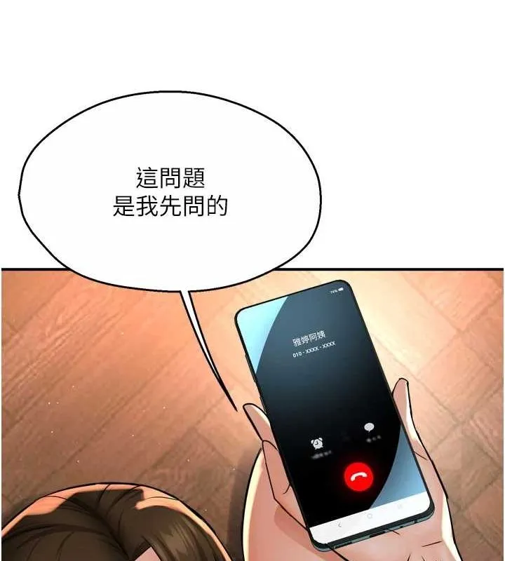 痒乐多阿姨-第54話-妳們鬧夠了沒…? - 图片 9