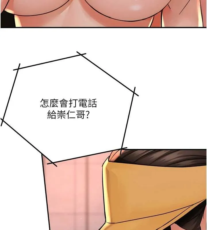 痒乐多阿姨-第54話-妳們鬧夠了沒…? - 图片 13