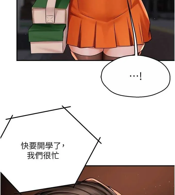 痒乐多阿姨-第54話-妳們鬧夠了沒…? - 图片 66